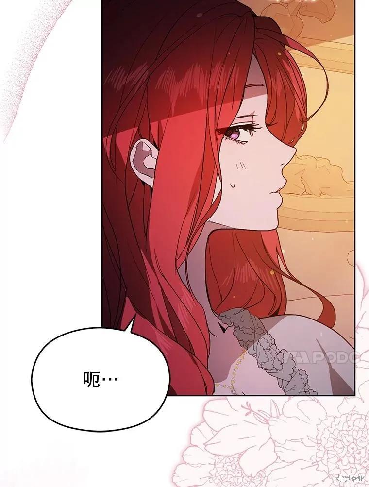 《并不是想引诱男主》第86话 第104页