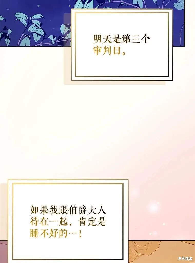 《并不是想引诱男主》第86话 第86页