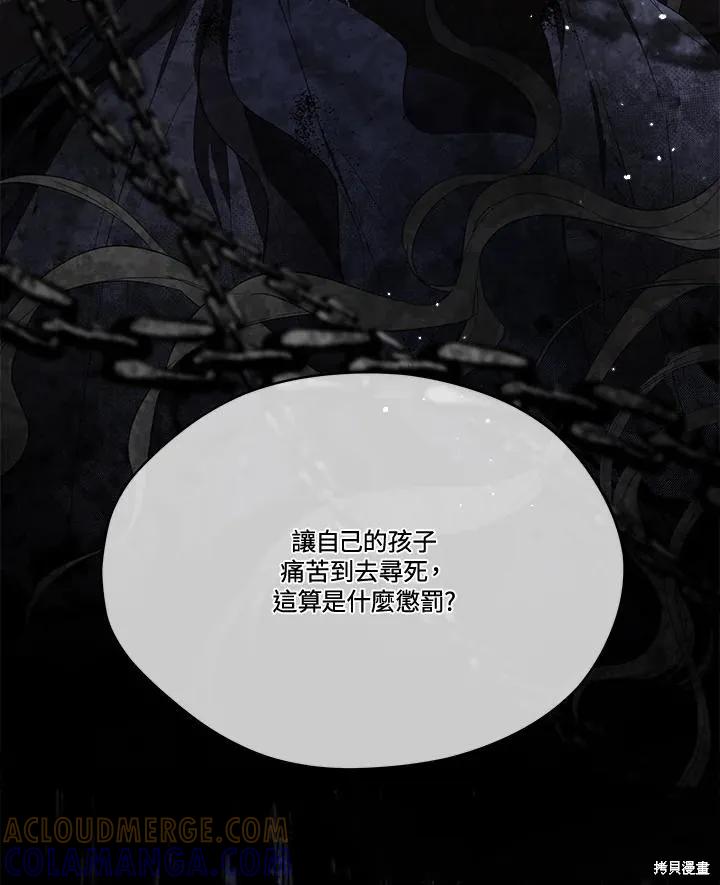 《成为男主的继母》第86话 第77页