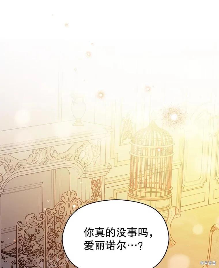《并不是想引诱男主》第86话 第52页