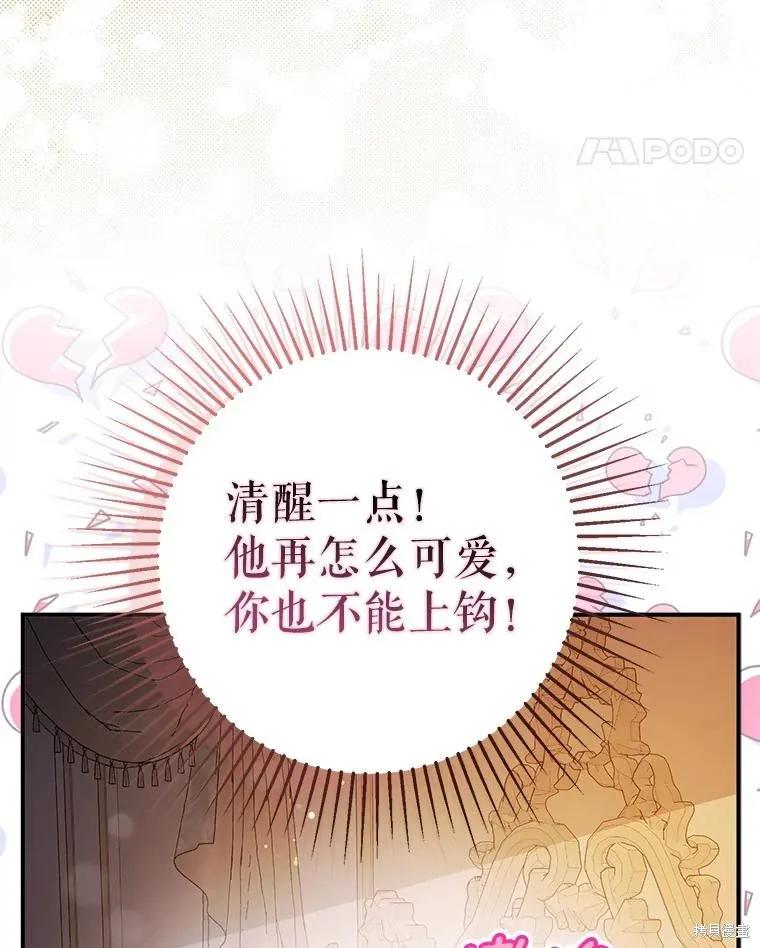 《并不是想引诱男主》第86话 第98页