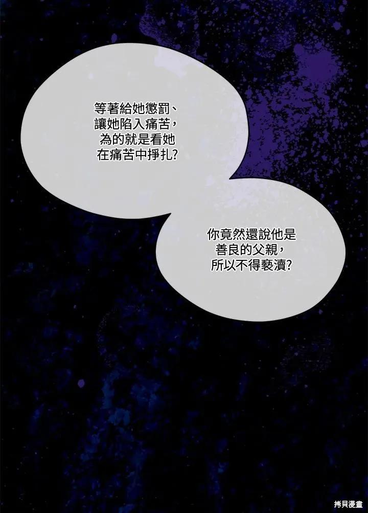 《成为男主的继母》第86话 第95页