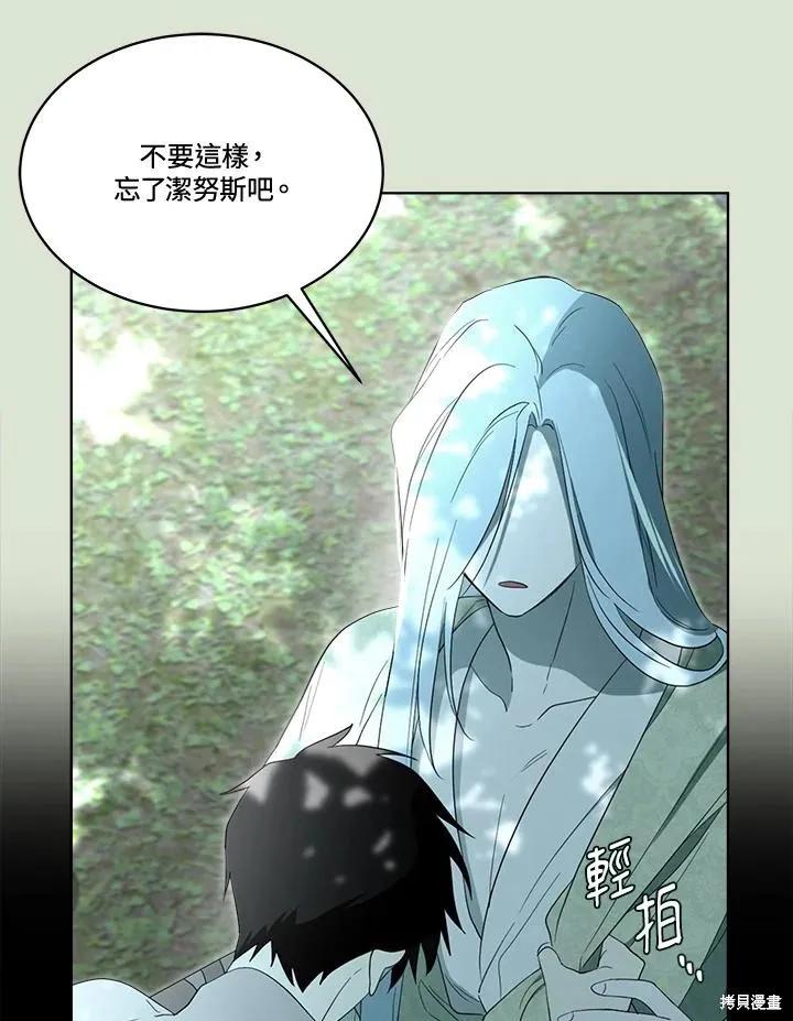 《成为男主的继母》第86话 第51页
