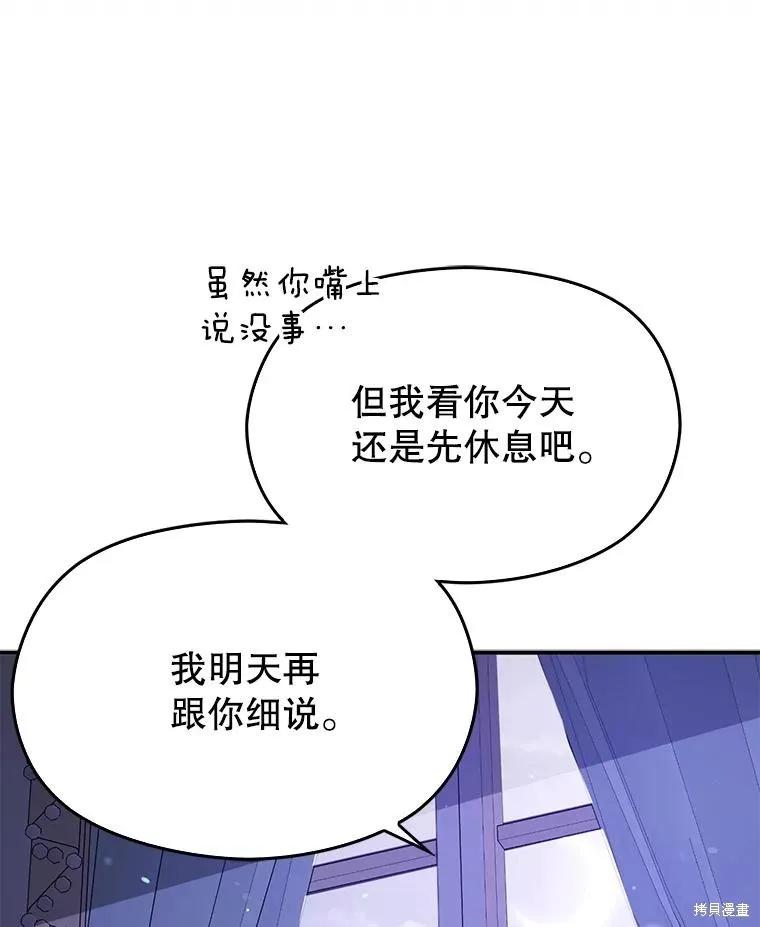 《并不是想引诱男主》第86话 第55页