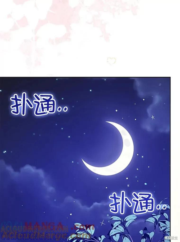 《并不是想引诱男主》第86话 第85页