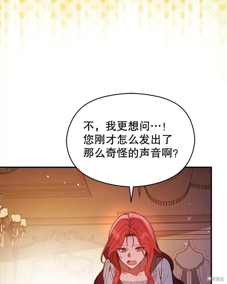 《并不是想引诱男主》第86话 第63页