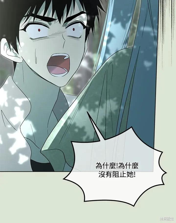 《成为男主的继母》第86话 第43页