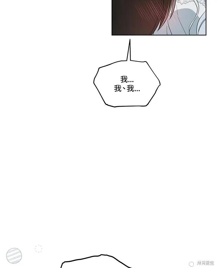 《成为男主的继母》第86话 第156页