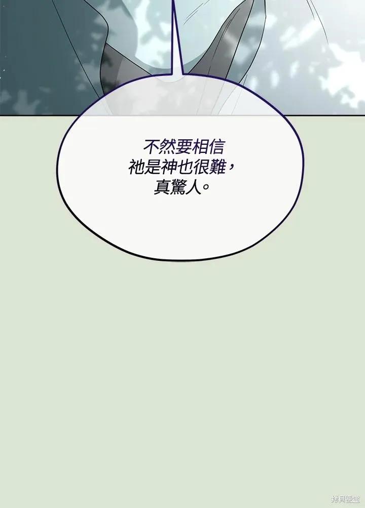 《成为男主的继母》第86话 第98页