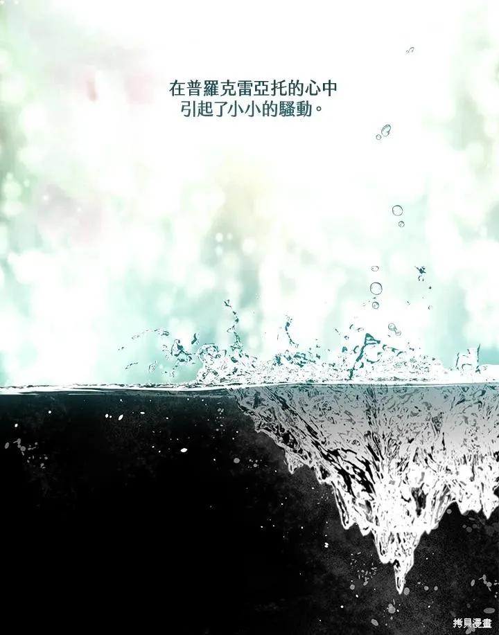 《成为男主的继母》第86话 第108页