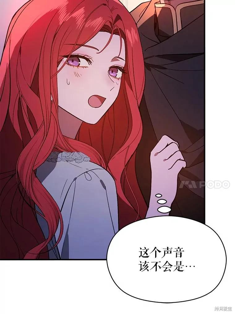 《并不是想引诱男主》第86话 第10页