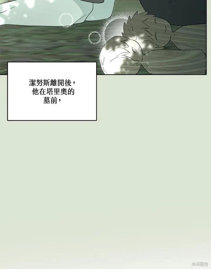 《成为男主的继母》第86话 第14页