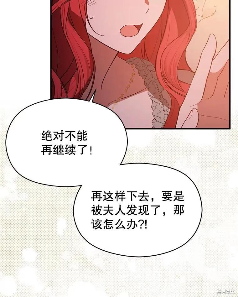 《并不是想引诱男主》第86话 第95页