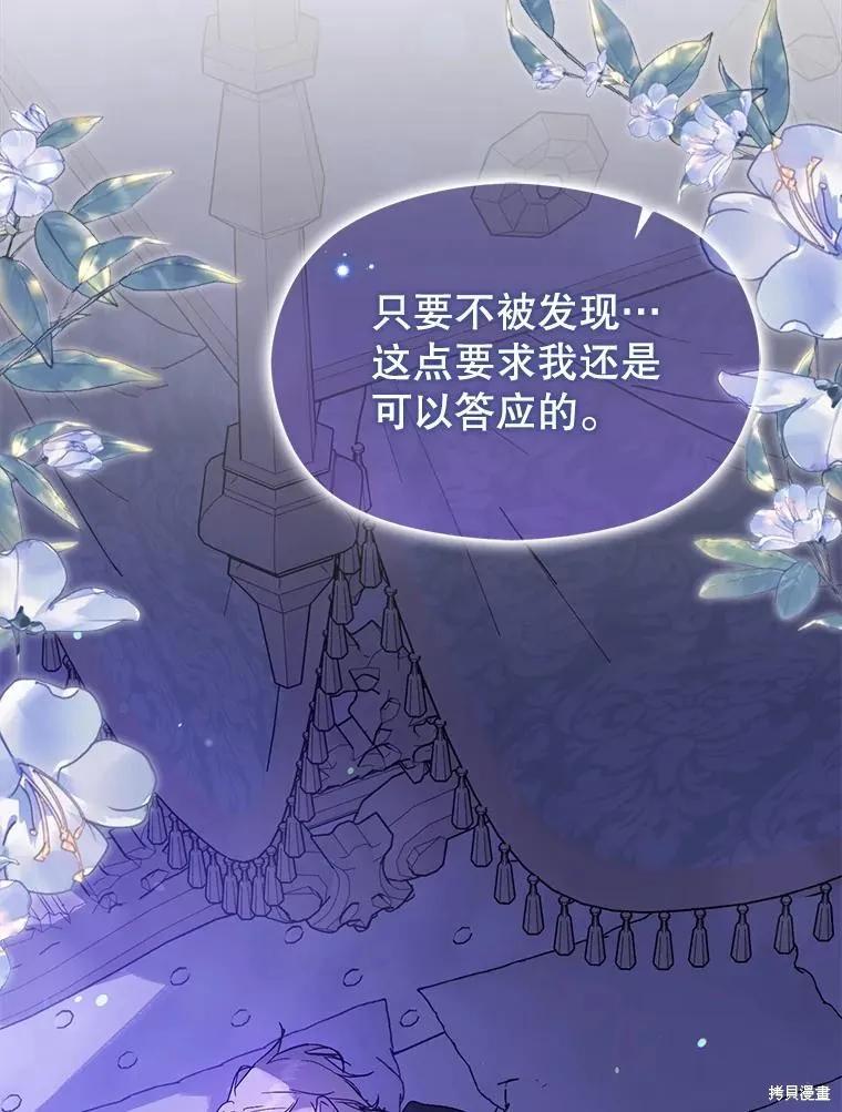《并不是想引诱男主》第86话 第107页