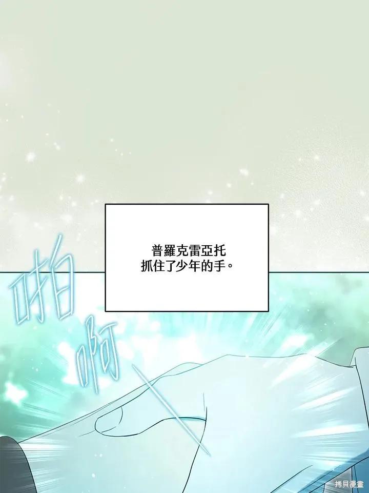 《成为男主的继母》第86话 第116页