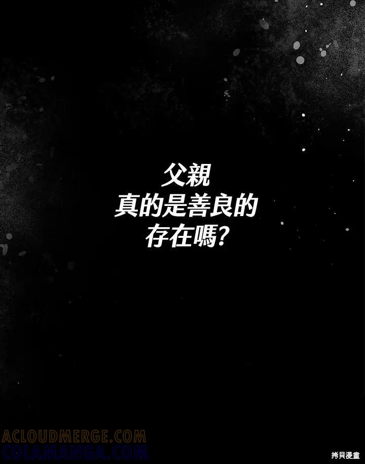 《成为男主的继母》第86话 第109页