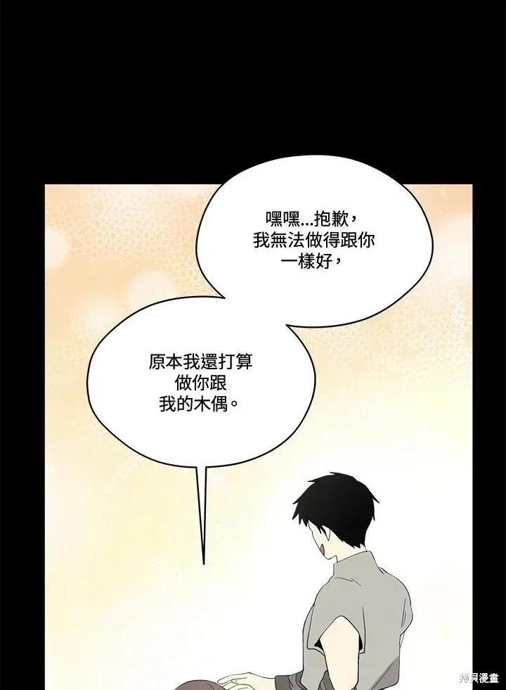 《成为男主的继母》第86话 第3页