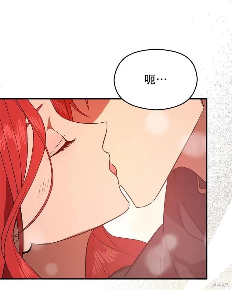 《并不是想引诱男主》第86话 第90页
