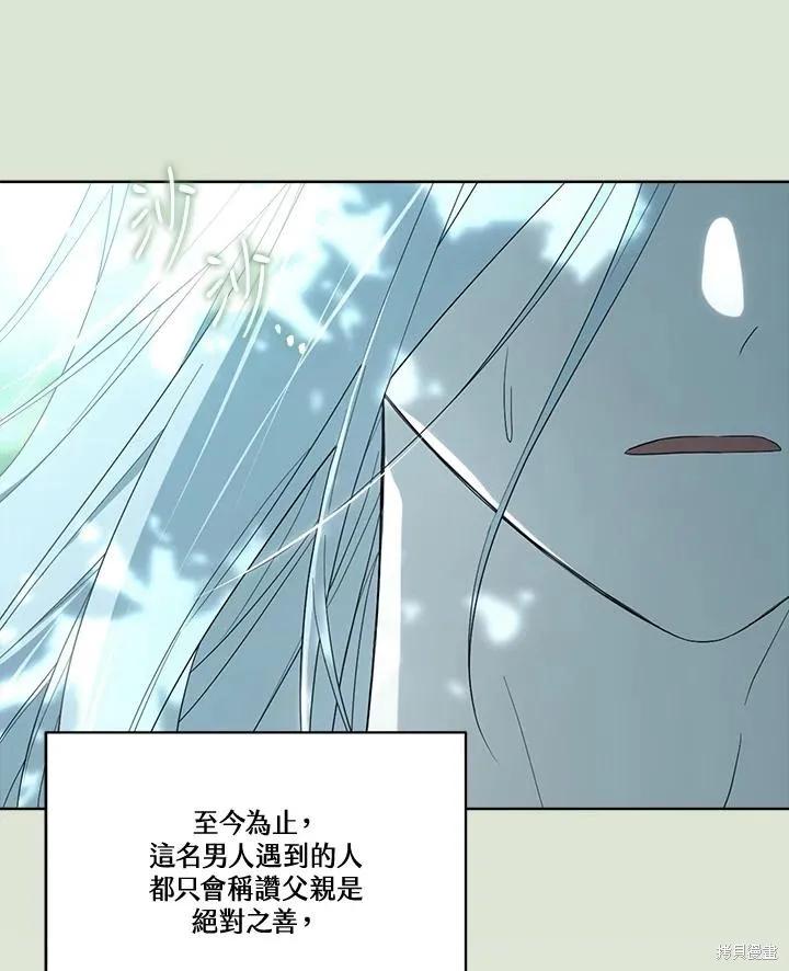 《成为男主的继母》第86话 第99页