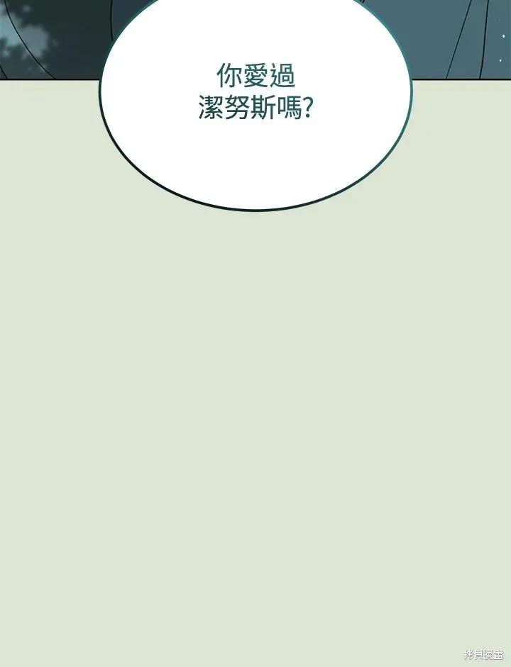 《成为男主的继母》第86话 第50页