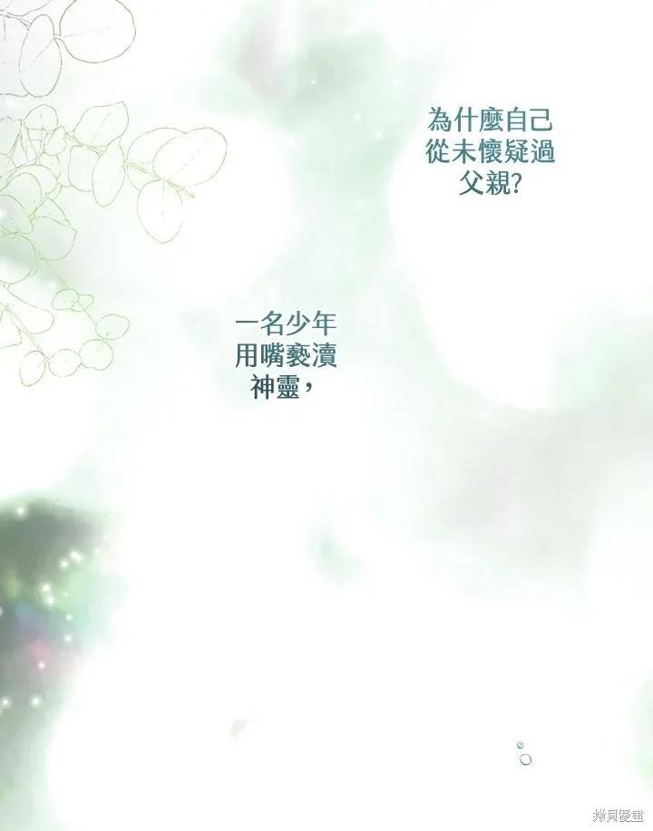 《成为男主的继母》第86话 第107页