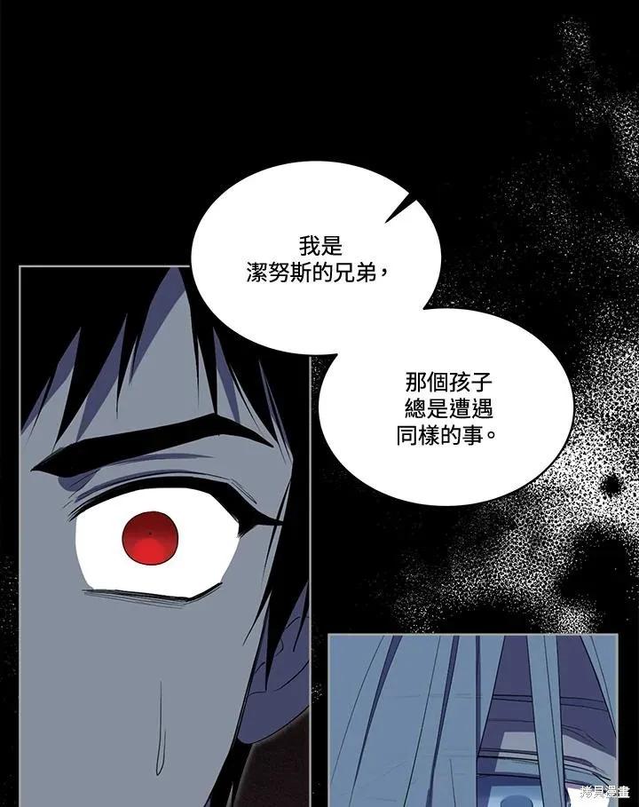 《成为男主的继母》第86话 第39页