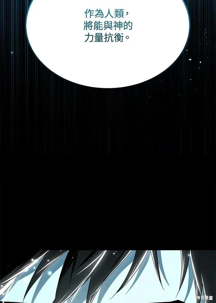 《成为男主的继母》第86话 第126页