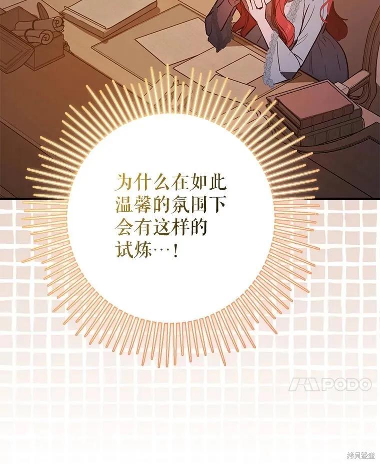 《并不是想引诱男主》第86话 第54页