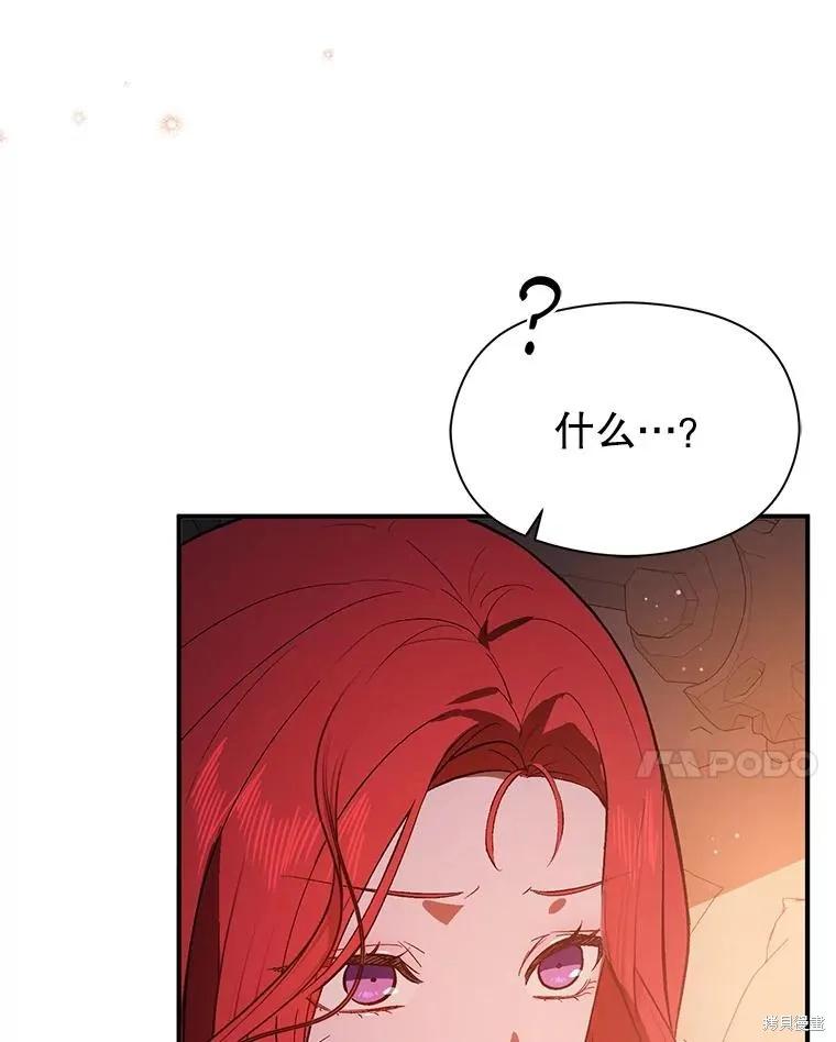 《并不是想引诱男主》第86话 第94页