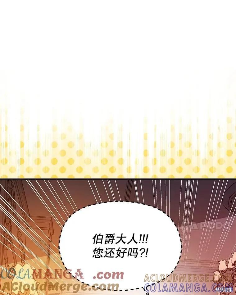 《并不是想引诱男主》第86话 第61页