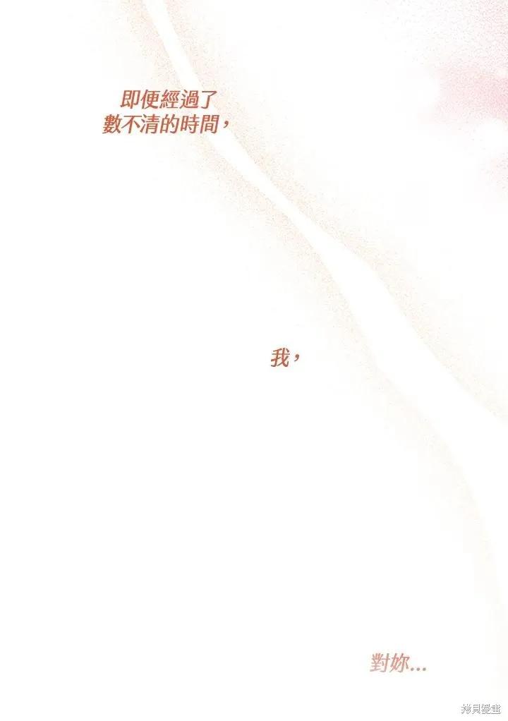 《成为男主的继母》第86话 第150页