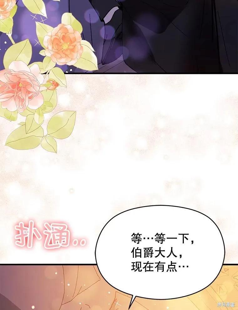 《并不是想引诱男主》第86话 第72页