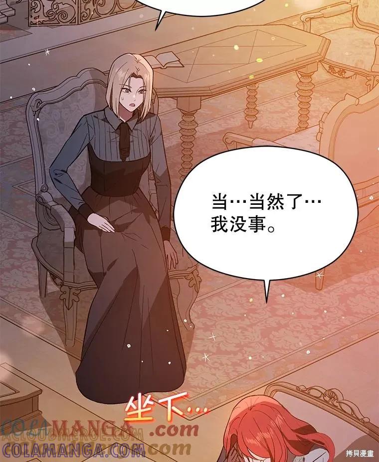 《并不是想引诱男主》第86话 第53页