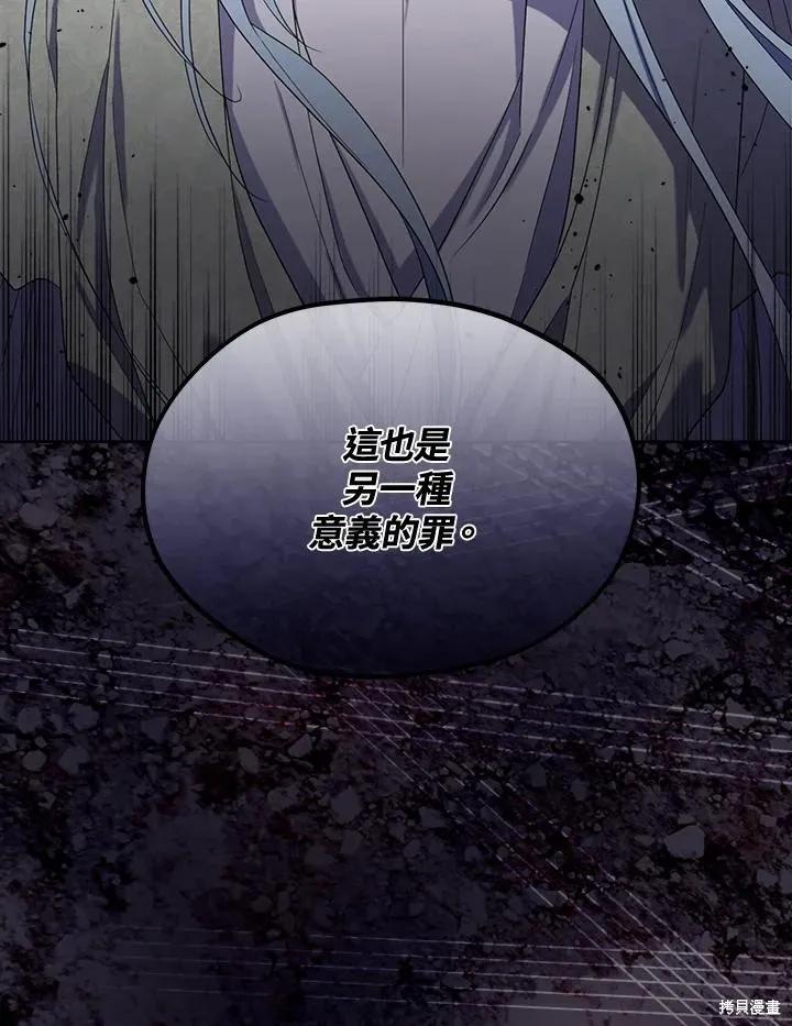 《成为男主的继母》第86话 第79页