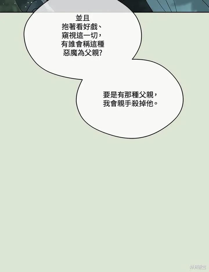 《成为男主的继母》第86话 第84页