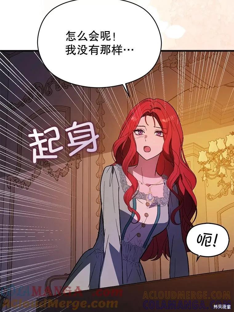 《并不是想引诱男主》第86话 第49页