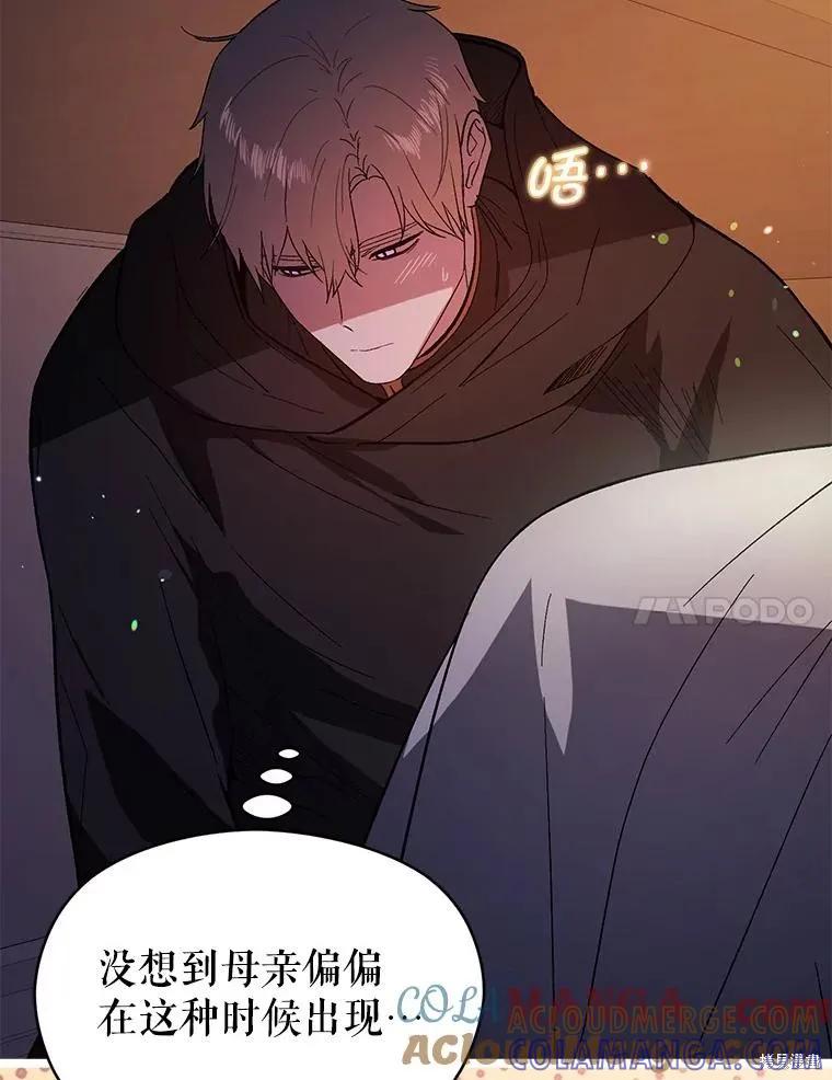 《并不是想引诱男主》第86话 第25页