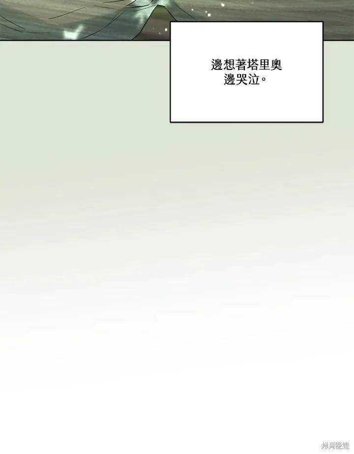 《成为男主的继母》第86话 第16页