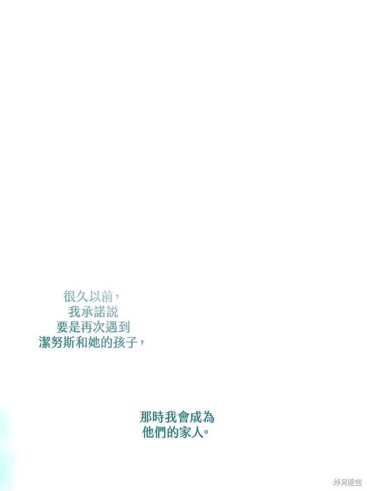 《成为男主的继母》第86话 第140页