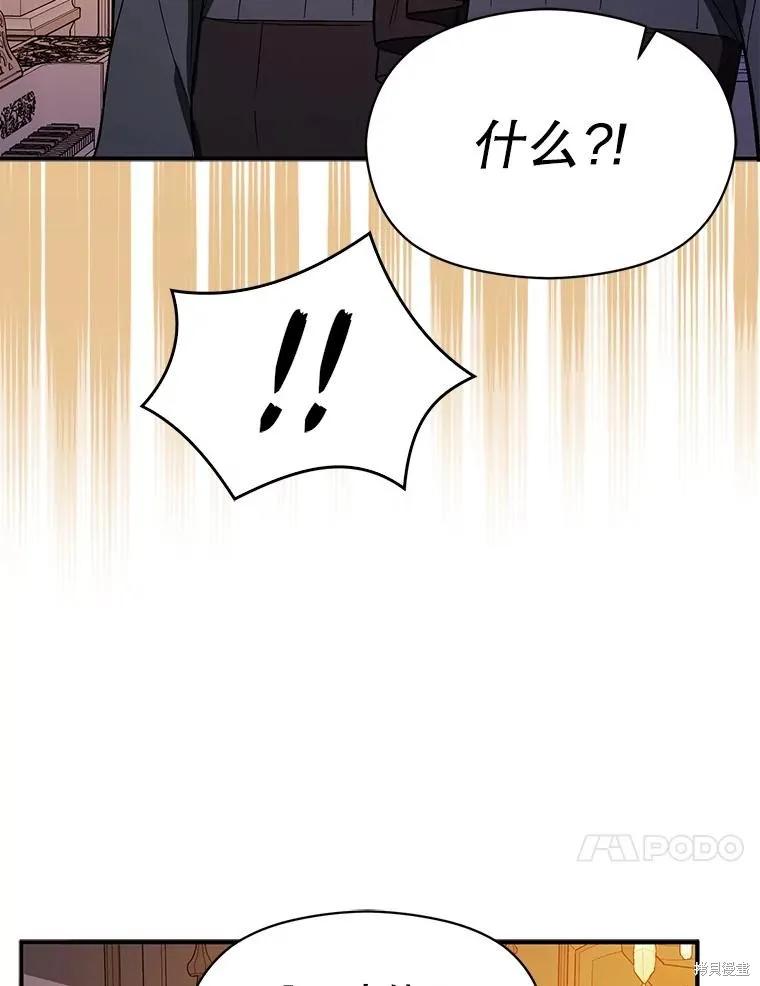 《并不是想引诱男主》第86话 第28页