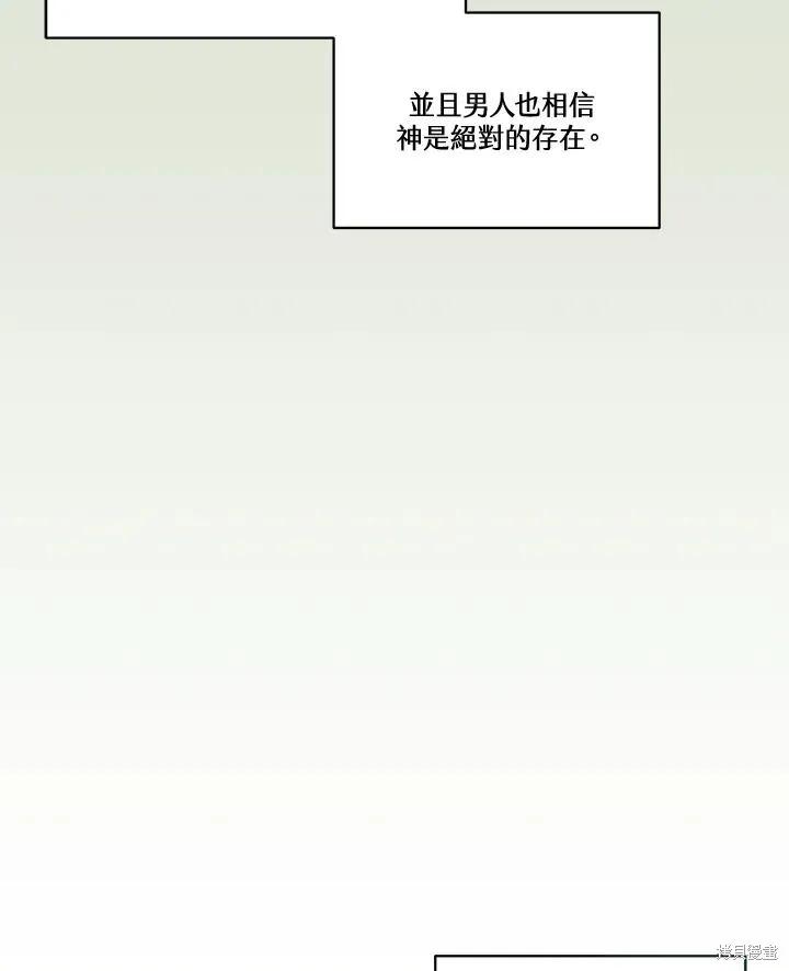 《成为男主的继母》第86话 第100页
