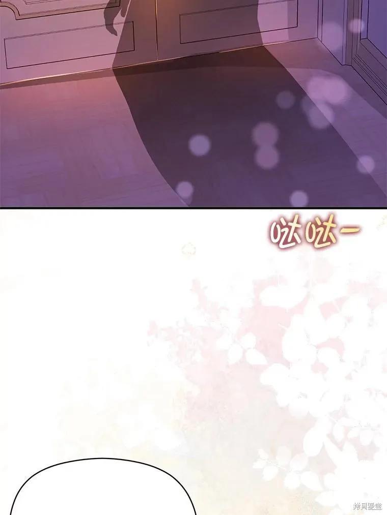 《并不是想引诱男主》第86话 第2页