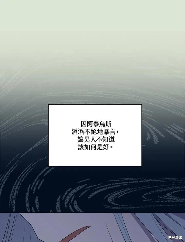 《成为男主的继母》第86话 第87页