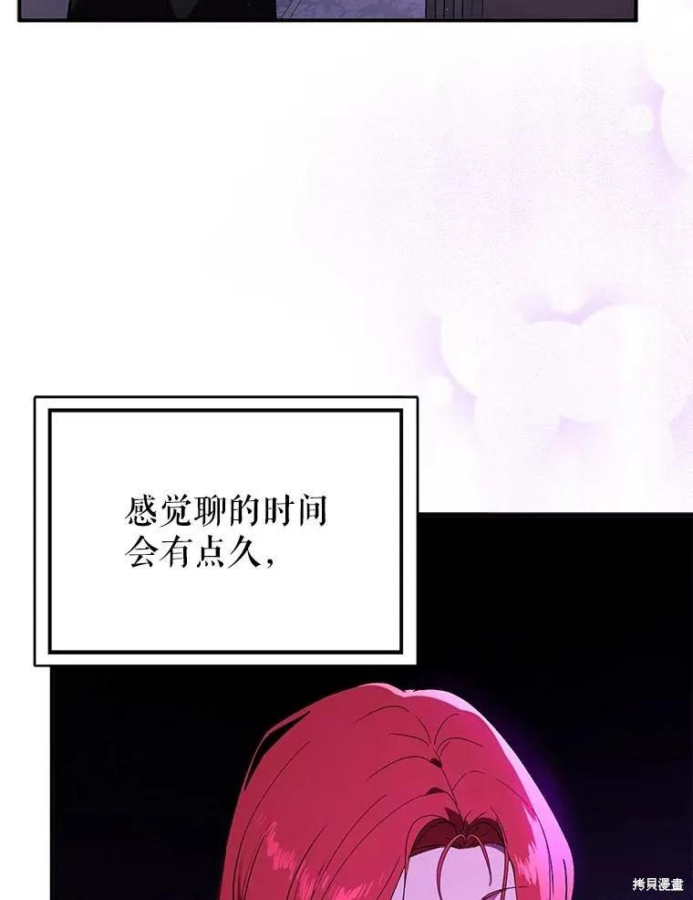 《并不是想引诱男主》第86话 第30页