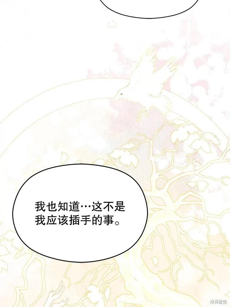 《并不是想引诱男主》第86话 第47页