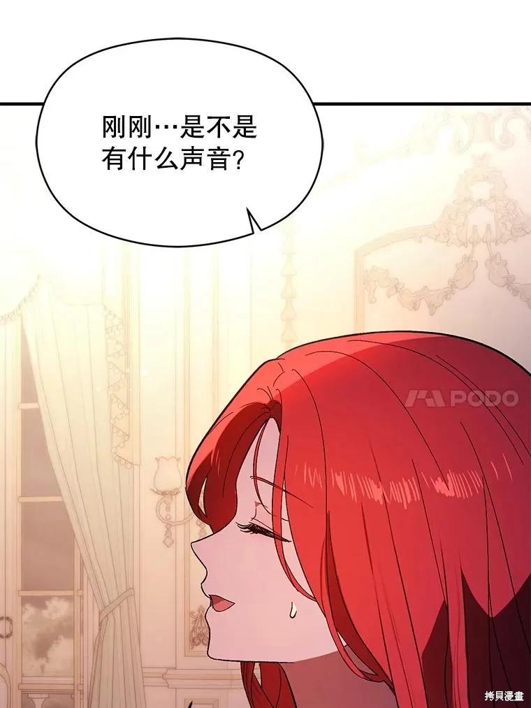 《并不是想引诱男主》第86话 第38页