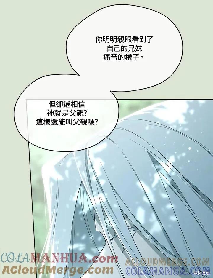 《成为男主的继母》第86话 第65页