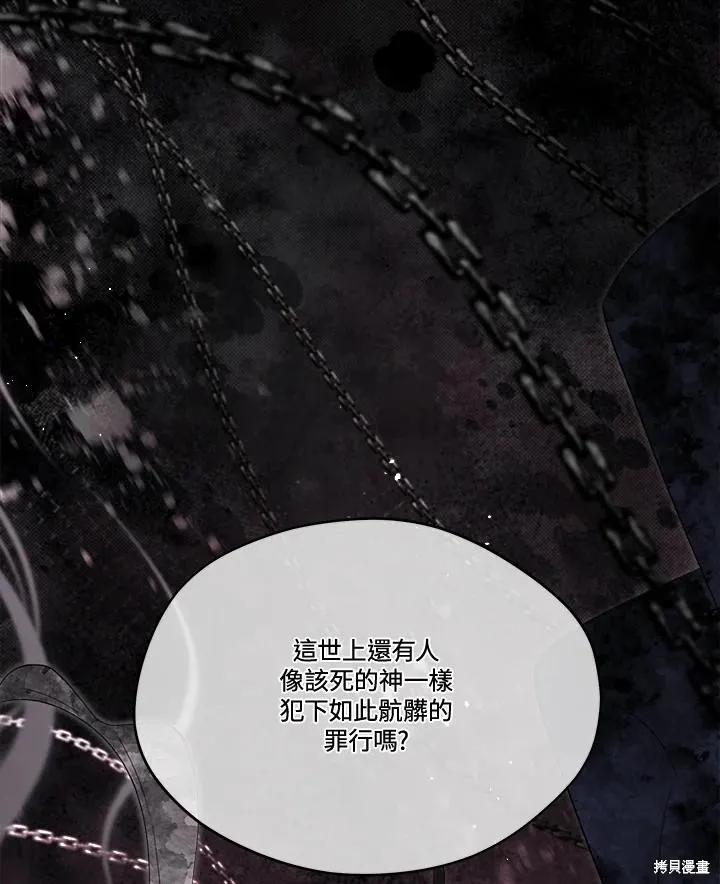《成为男主的继母》第86话 第75页