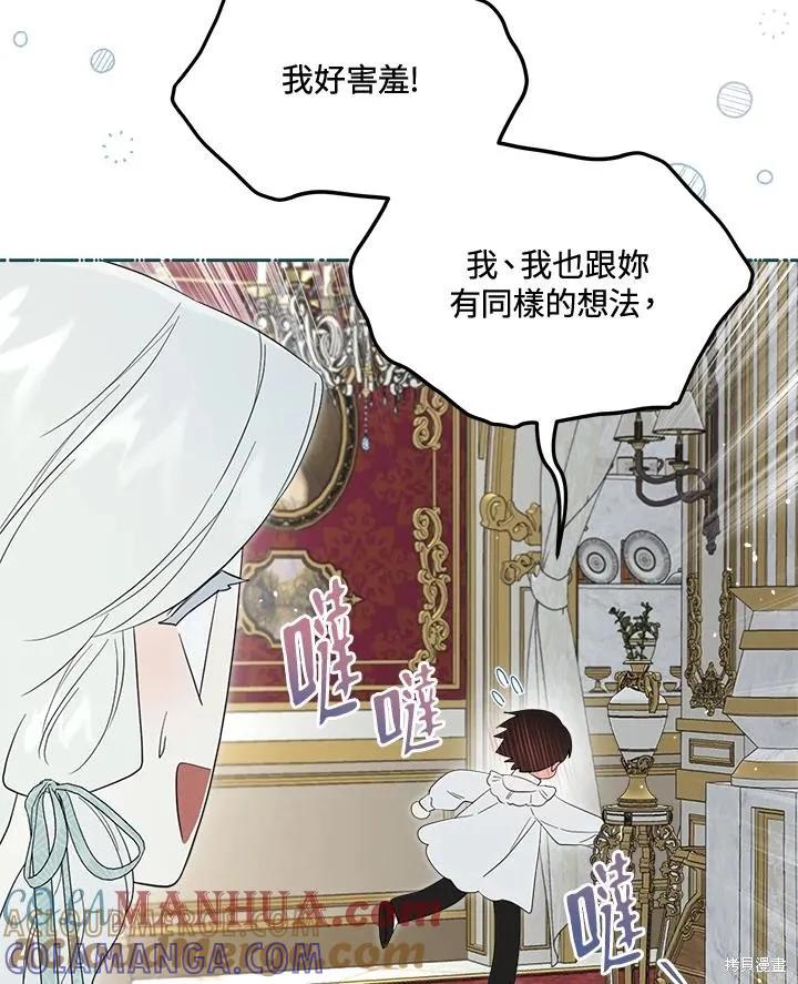 《成为男主的继母》第86话 第157页
