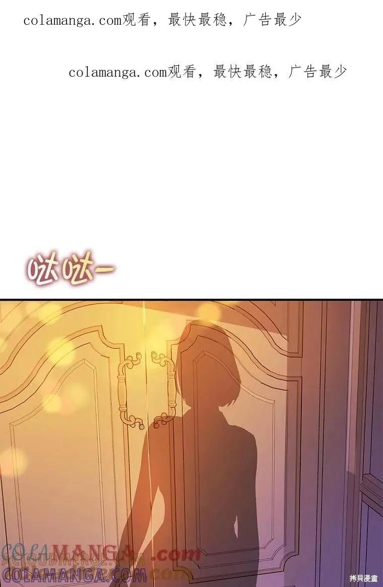 《并不是想引诱男主》第86话 第1页